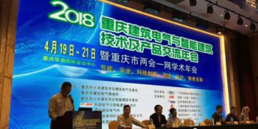 安科瑞祝 2018重慶建筑電氣與智能建筑技術及產品交流年會 圓滿成功