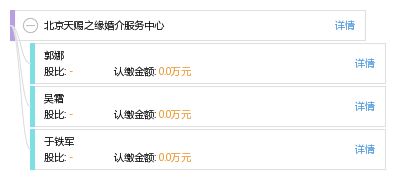 北京天賜之緣婚介服務中心 為愛導航，成就美滿姻緣