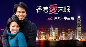 Be2 以科學探索愛情，用專業成就良緣